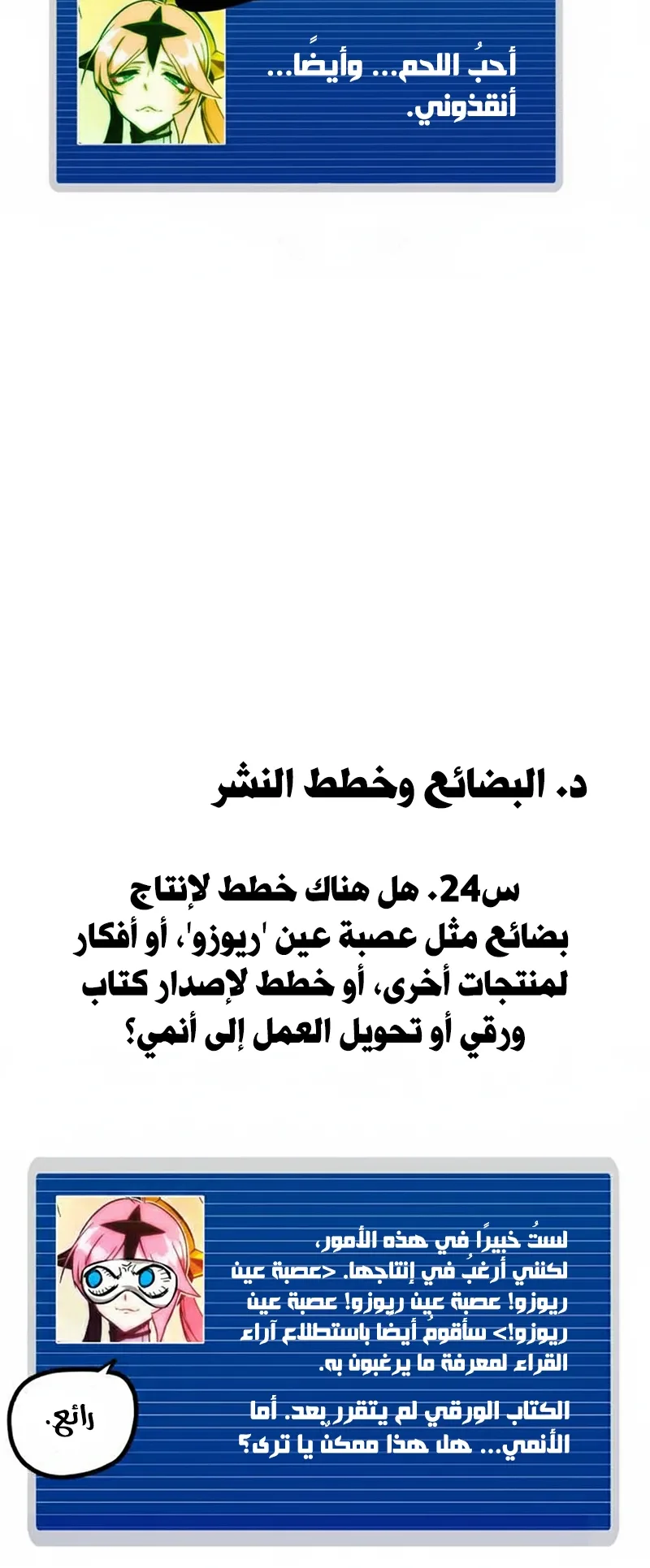 I Took Over the Academy With a Single Sashimi Knife الفصل 49.5 صفحة 20