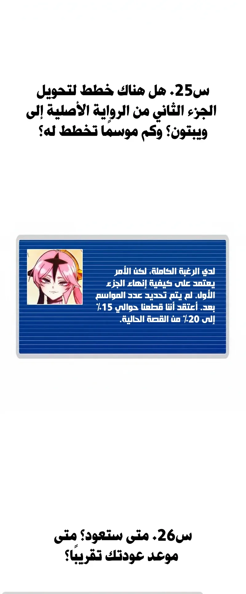 I Took Over the Academy With a Single Sashimi Knife الفصل 49.5 صفحة 21