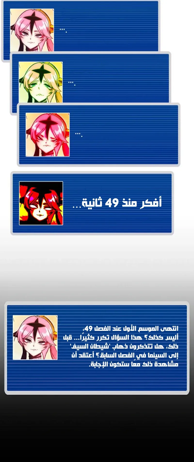 I Took Over the Academy With a Single Sashimi Knife الفصل 49.5 صفحة 22