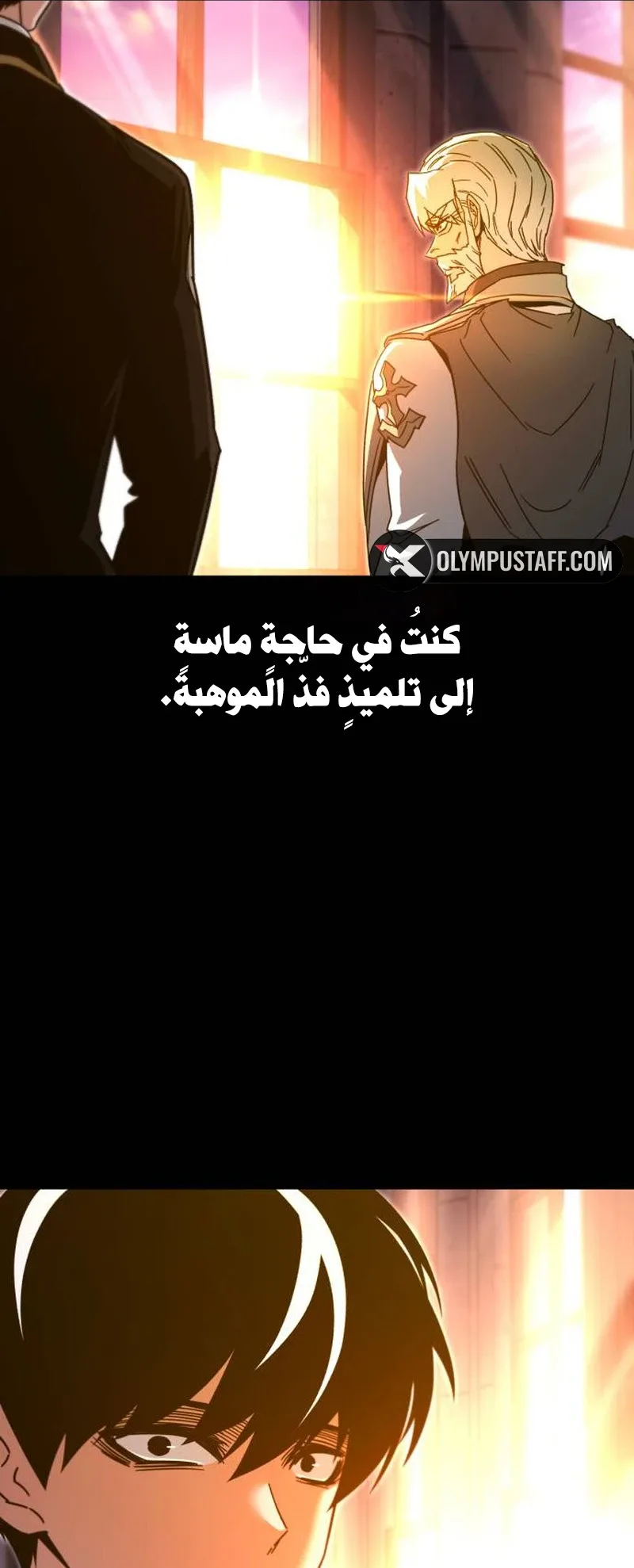 I Took Over the Academy With a Single Sashimi Knife الفصل 49.5 صفحة 29