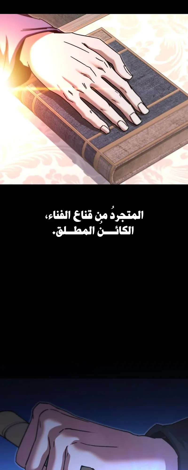 I Took Over the Academy With a Single Sashimi Knife الفصل 49.5 صفحة 41