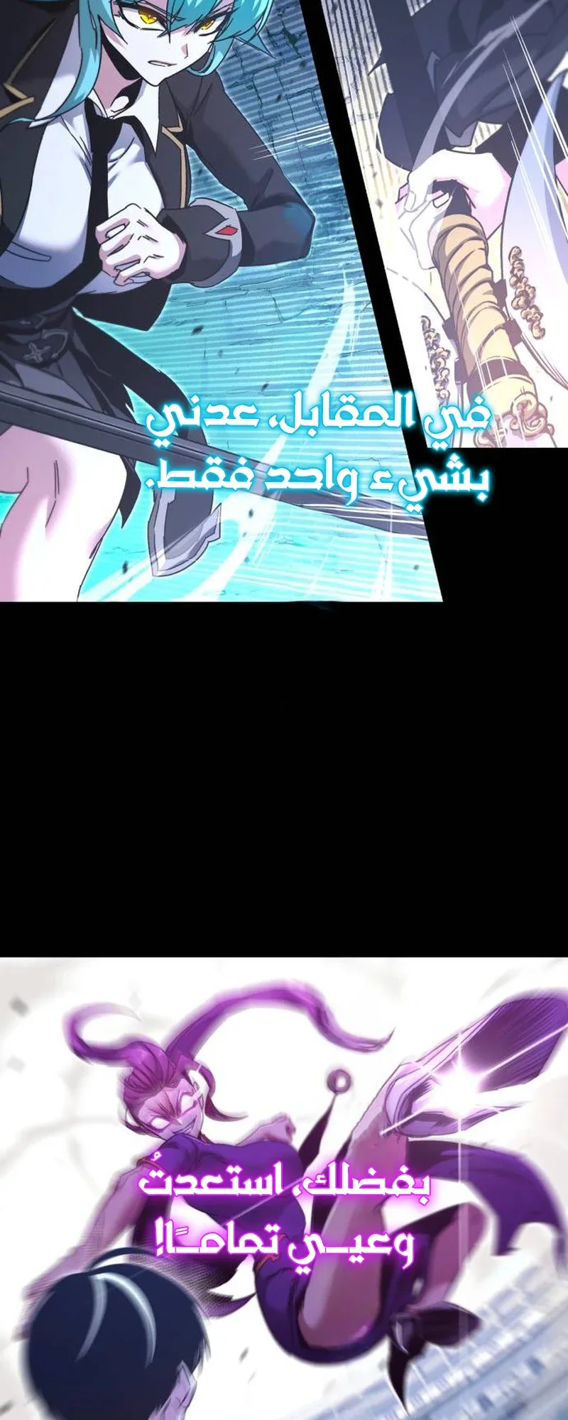 I Took Over the Academy With a Single Sashimi Knife الفصل 49.5 صفحة 46