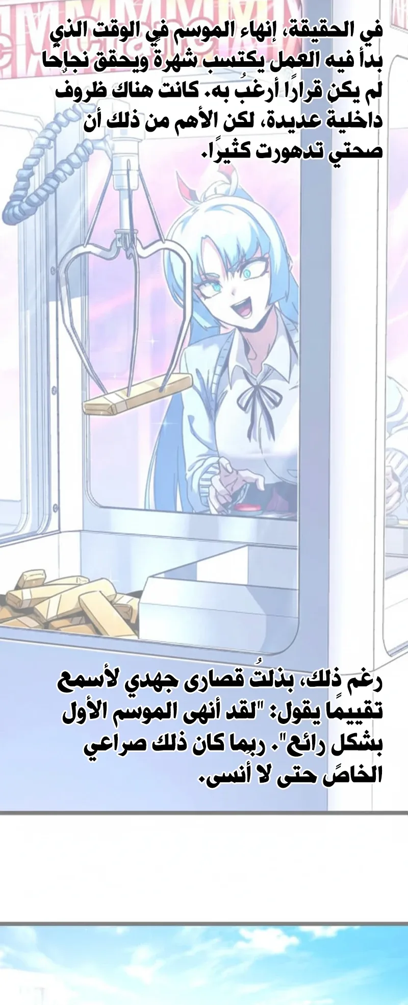 I Took Over the Academy With a Single Sashimi Knife الفصل 49.5 صفحة 63