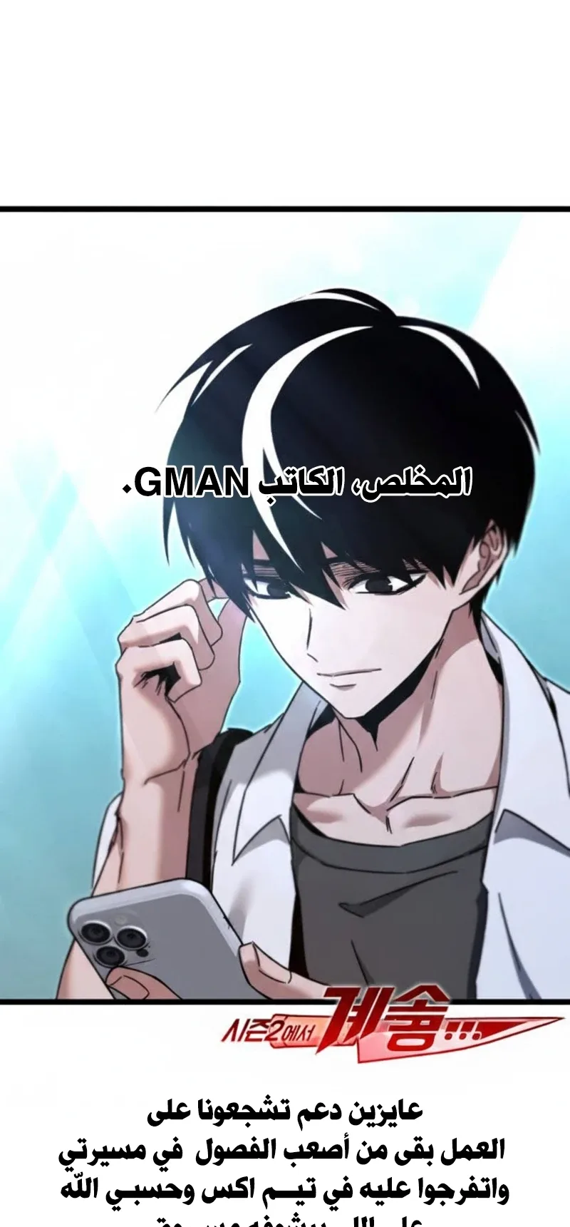 I Took Over the Academy With a Single Sashimi Knife الفصل 49.5 صفحة 68