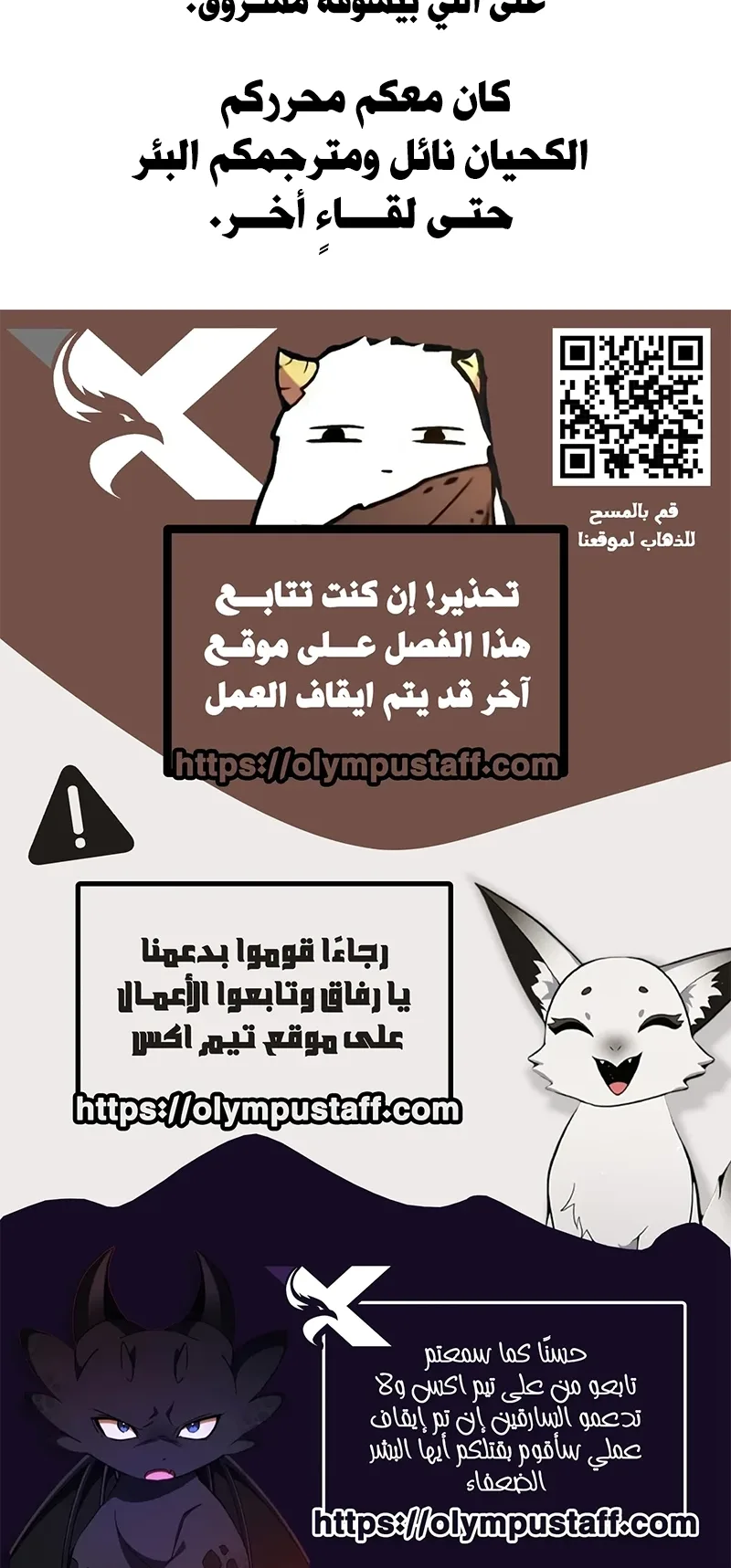 I Took Over the Academy With a Single Sashimi Knife الفصل 49.5 صفحة 69