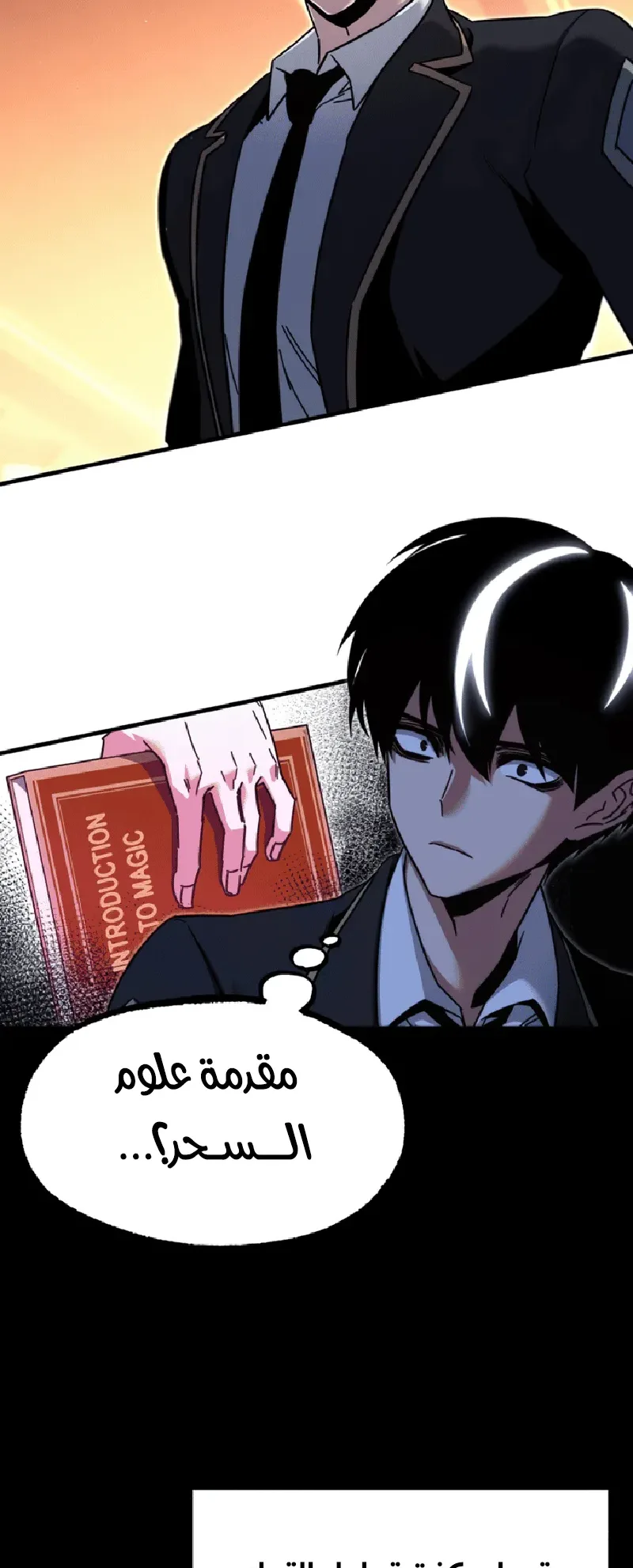 I Took Over the Academy With a Single Sashimi Knife الفصل 40 صفحة 3