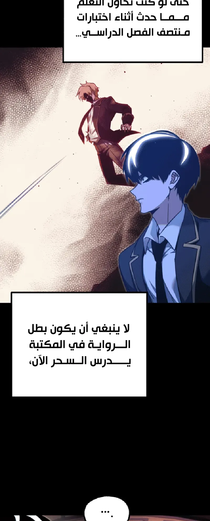 I Took Over the Academy With a Single Sashimi Knife الفصل 40 صفحة 4