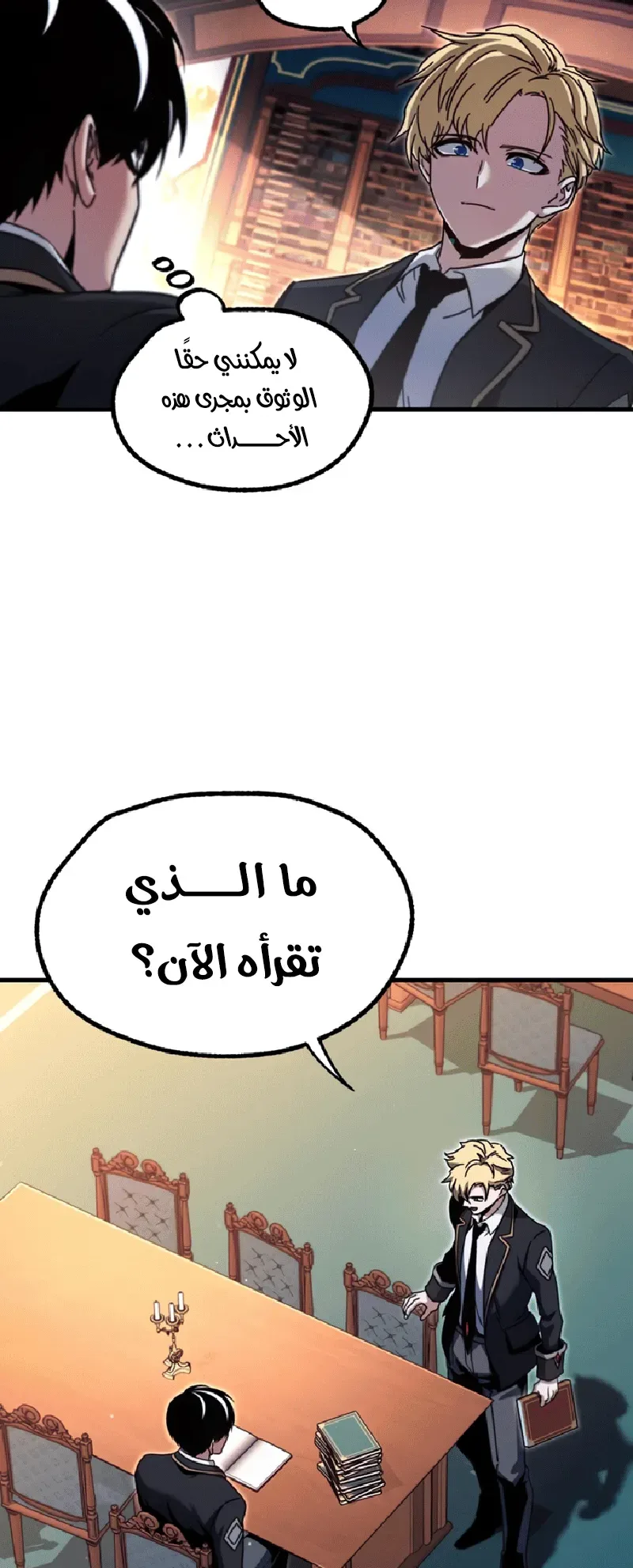 I Took Over the Academy With a Single Sashimi Knife الفصل 40 صفحة 5