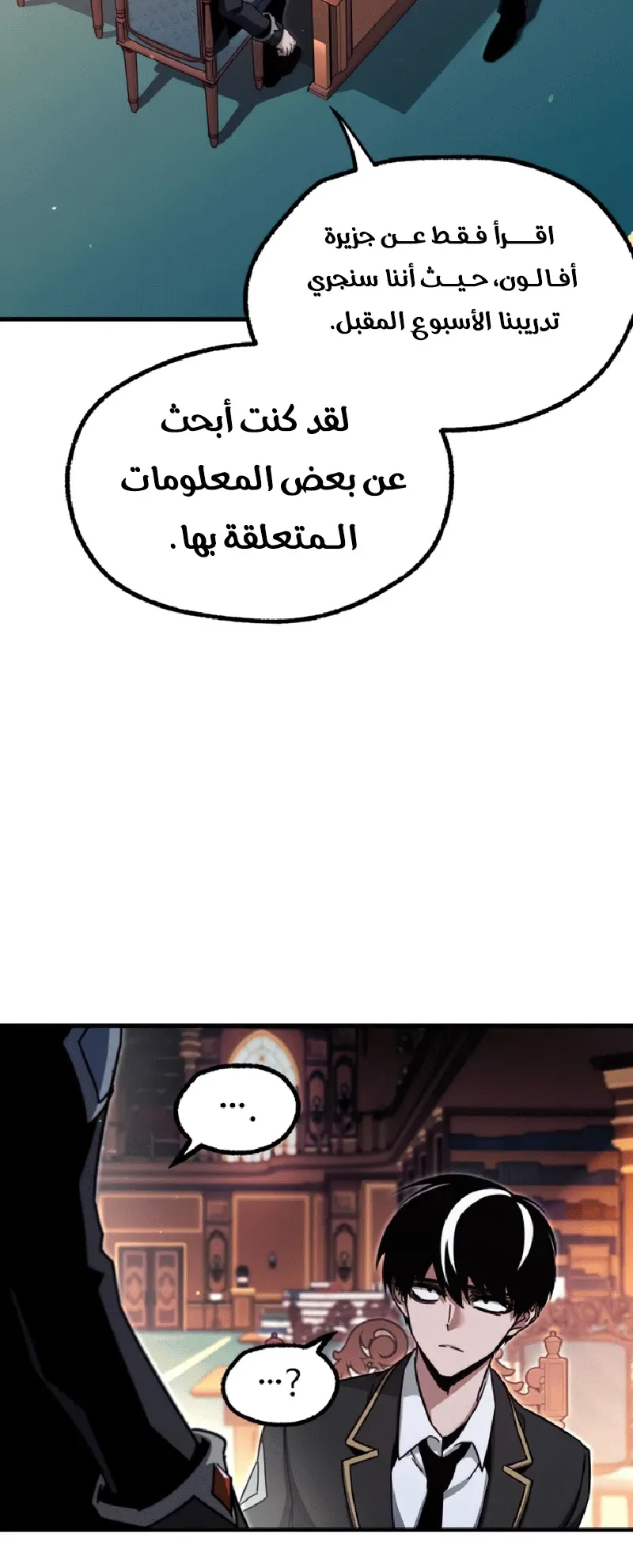 I Took Over the Academy With a Single Sashimi Knife الفصل 40 صفحة 6