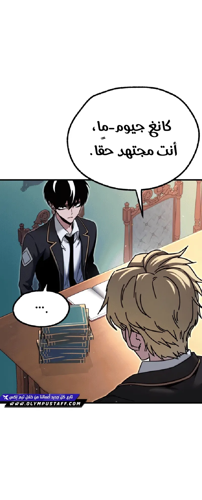 I Took Over the Academy With a Single Sashimi Knife الفصل 40 صفحة 7
