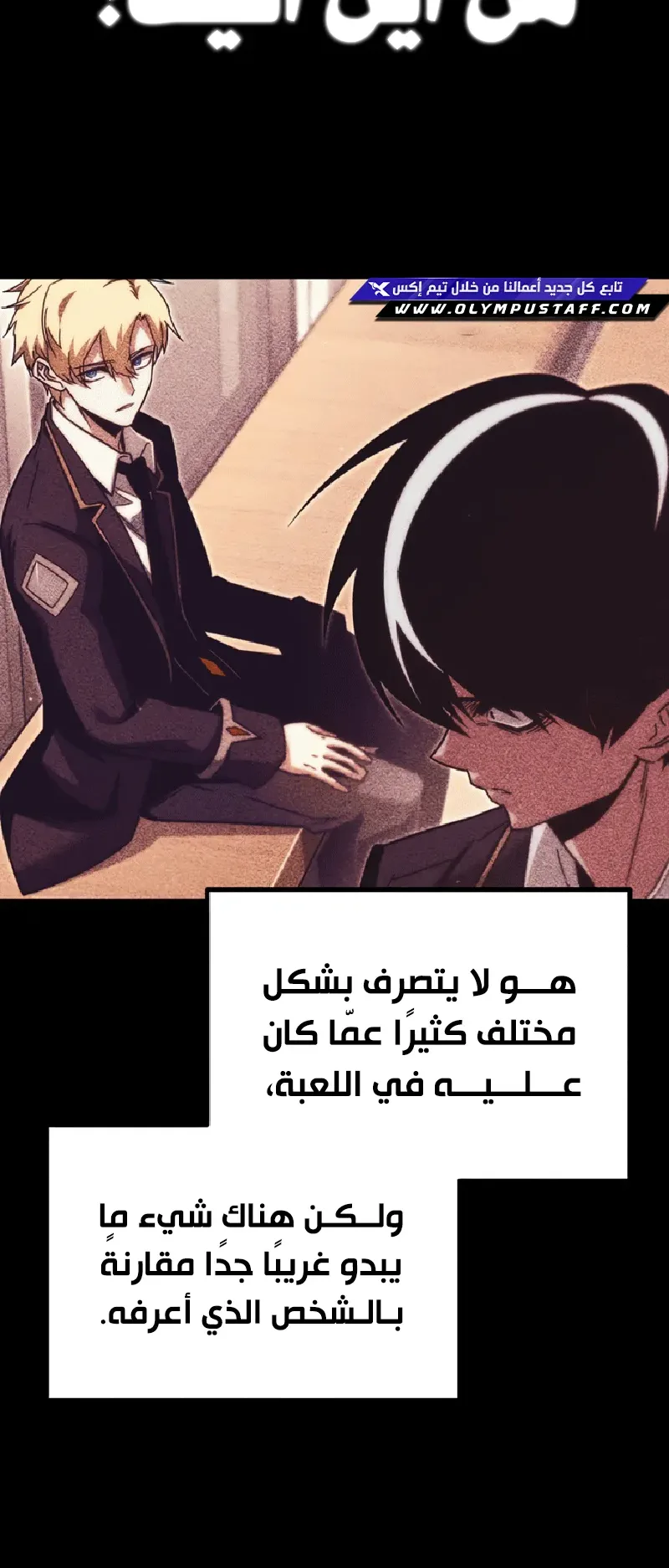 I Took Over the Academy With a Single Sashimi Knife الفصل 40 صفحة 11