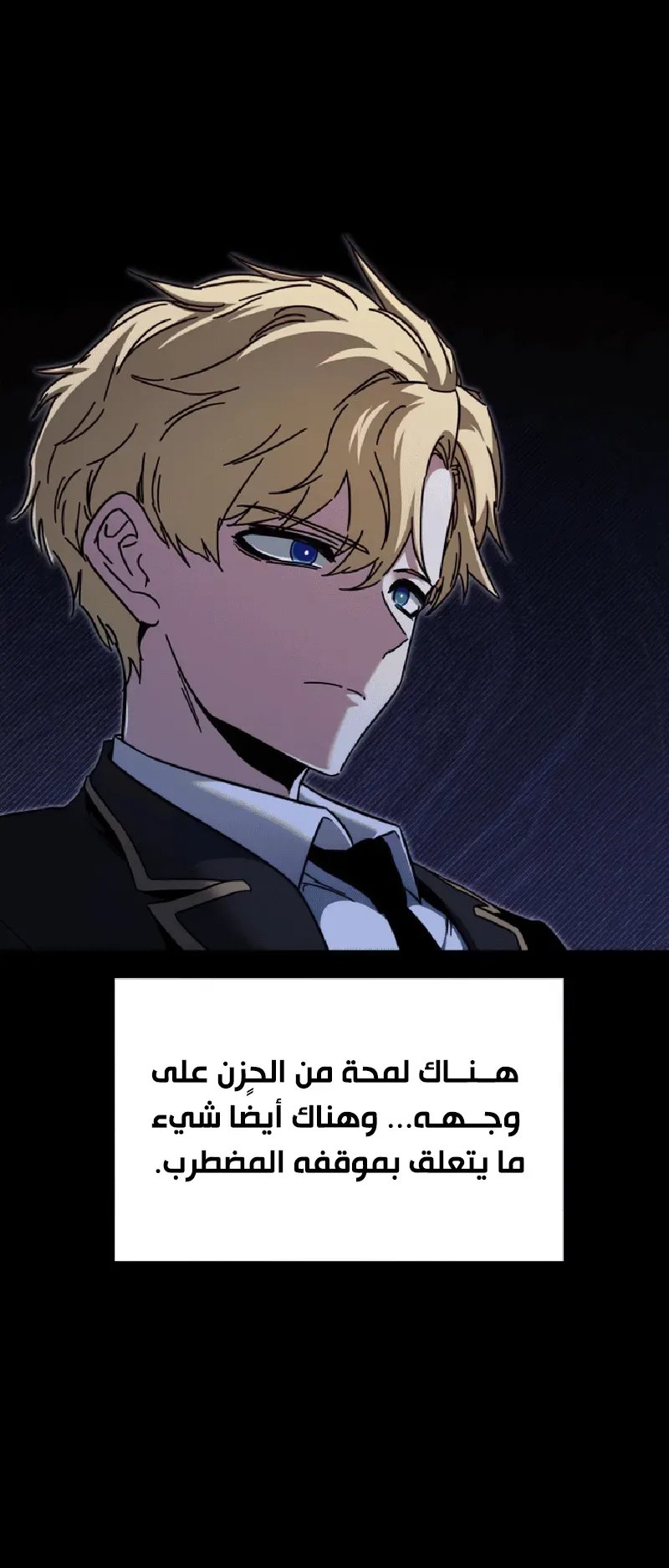 I Took Over the Academy With a Single Sashimi Knife الفصل 40 صفحة 12