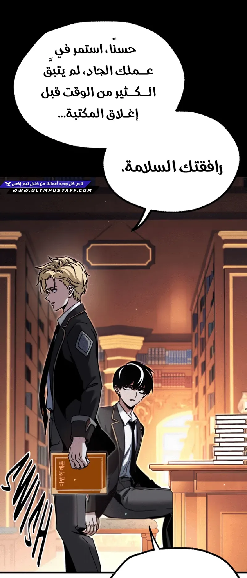I Took Over the Academy With a Single Sashimi Knife الفصل 40 صفحة 13