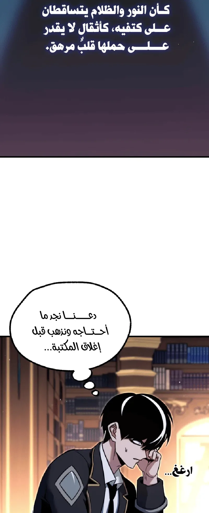 I Took Over the Academy With a Single Sashimi Knife الفصل 40 صفحة 16
