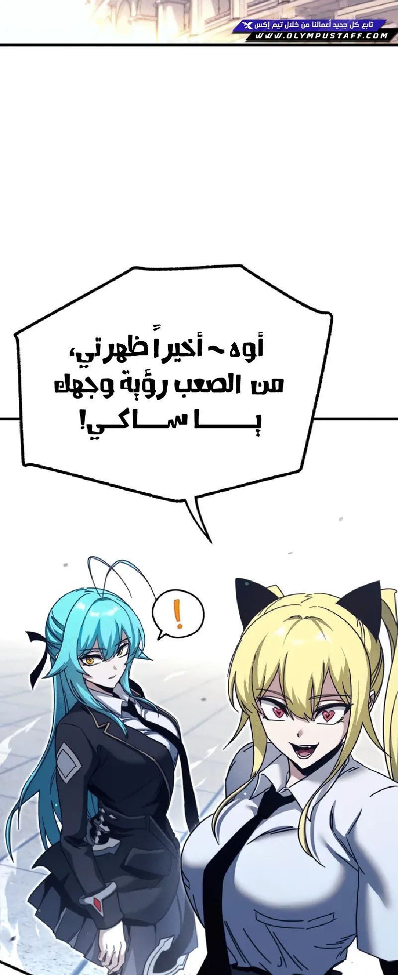 I Took Over the Academy With a Single Sashimi Knife الفصل 40 صفحة 19