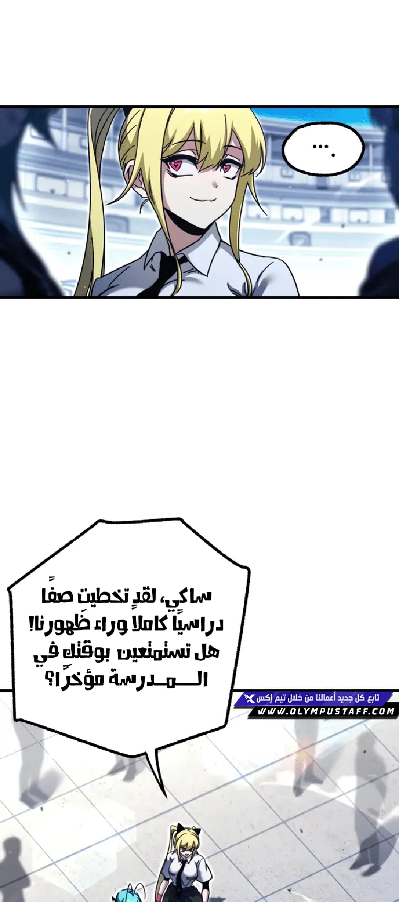 I Took Over the Academy With a Single Sashimi Knife الفصل 40 صفحة 24