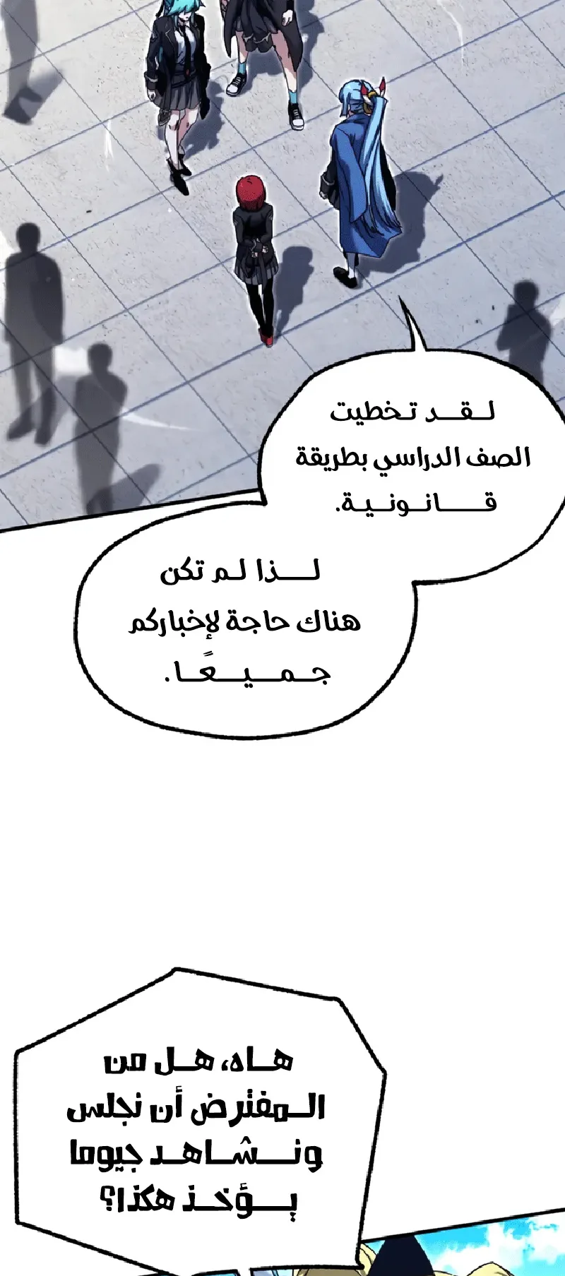 I Took Over the Academy With a Single Sashimi Knife الفصل 40 صفحة 25