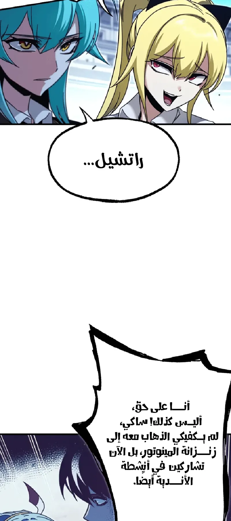 I Took Over the Academy With a Single Sashimi Knife الفصل 40 صفحة 26