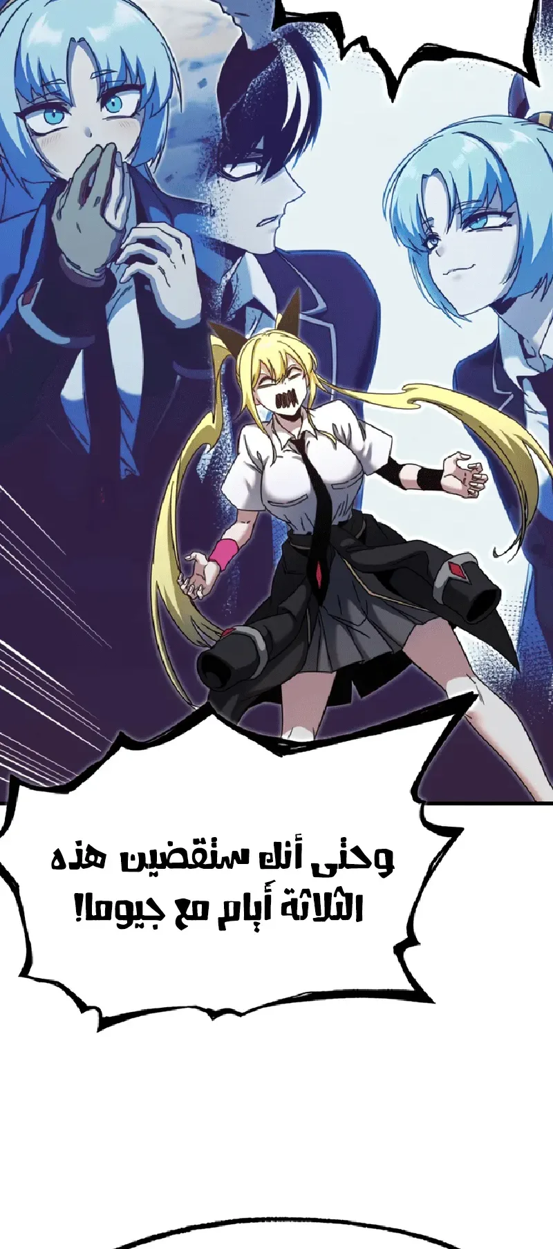 I Took Over the Academy With a Single Sashimi Knife الفصل 40 صفحة 27