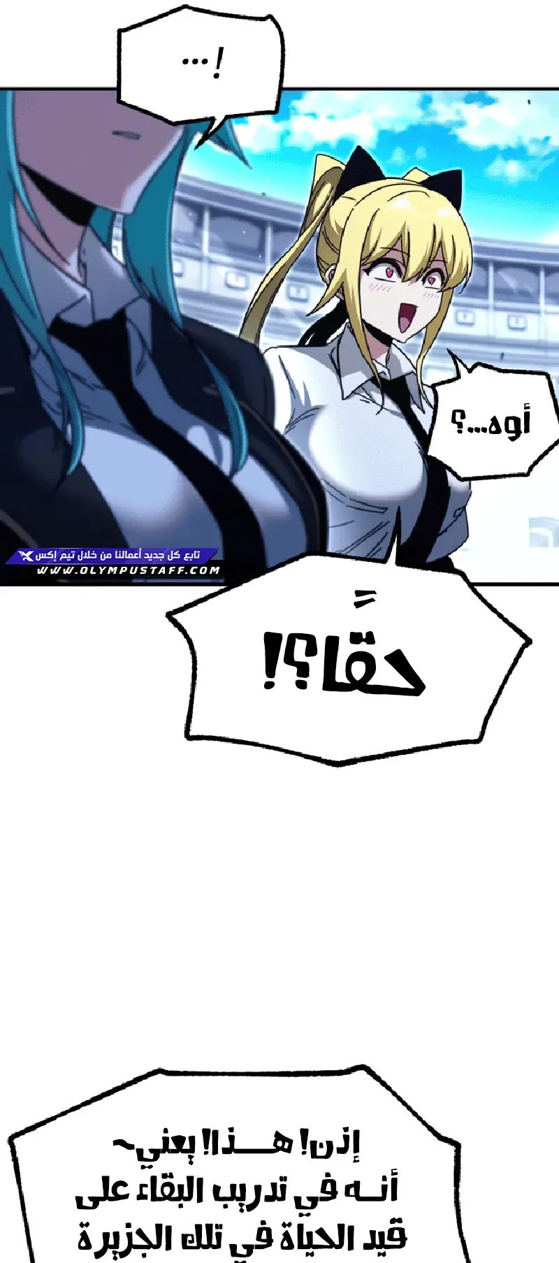 I Took Over the Academy With a Single Sashimi Knife الفصل 40 صفحة 29