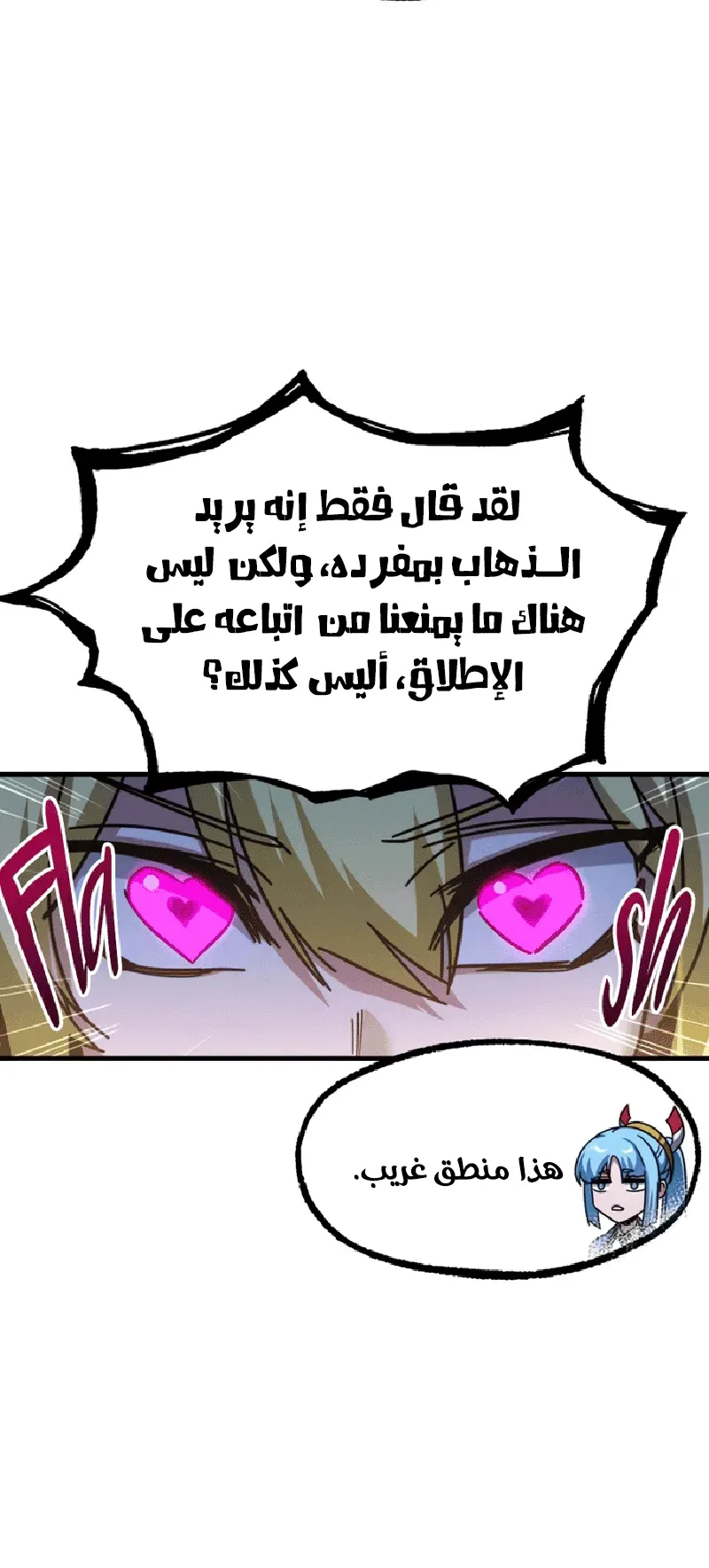 I Took Over the Academy With a Single Sashimi Knife الفصل 40 صفحة 32