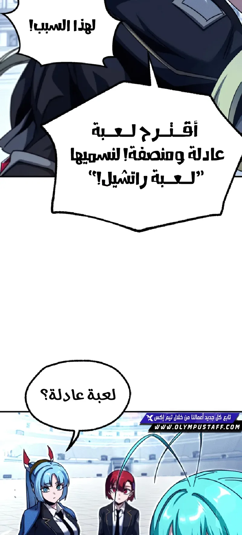 I Took Over the Academy With a Single Sashimi Knife الفصل 40 صفحة 34
