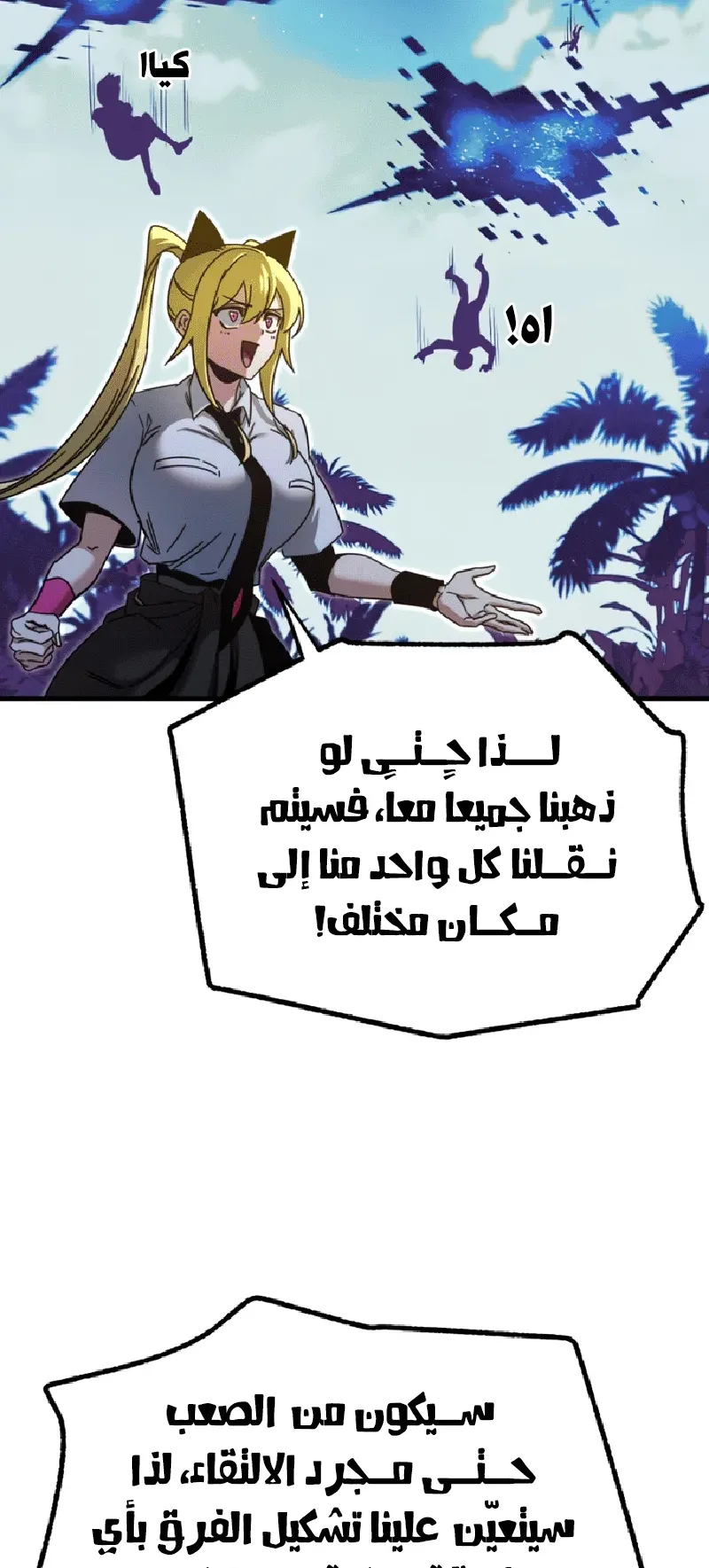 I Took Over the Academy With a Single Sashimi Knife الفصل 40 صفحة 36