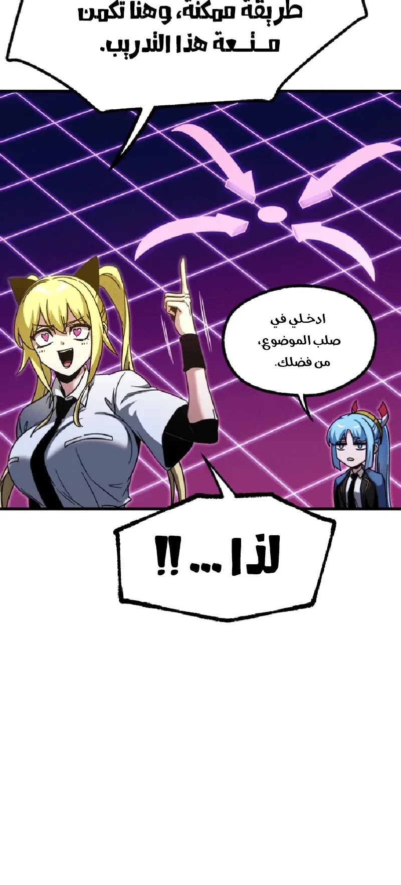 I Took Over the Academy With a Single Sashimi Knife الفصل 40 صفحة 37