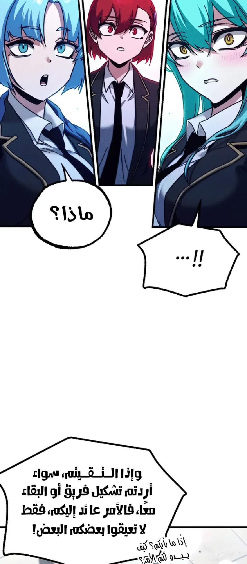 I Took Over the Academy With a Single Sashimi Knife الفصل 40 صفحة 40