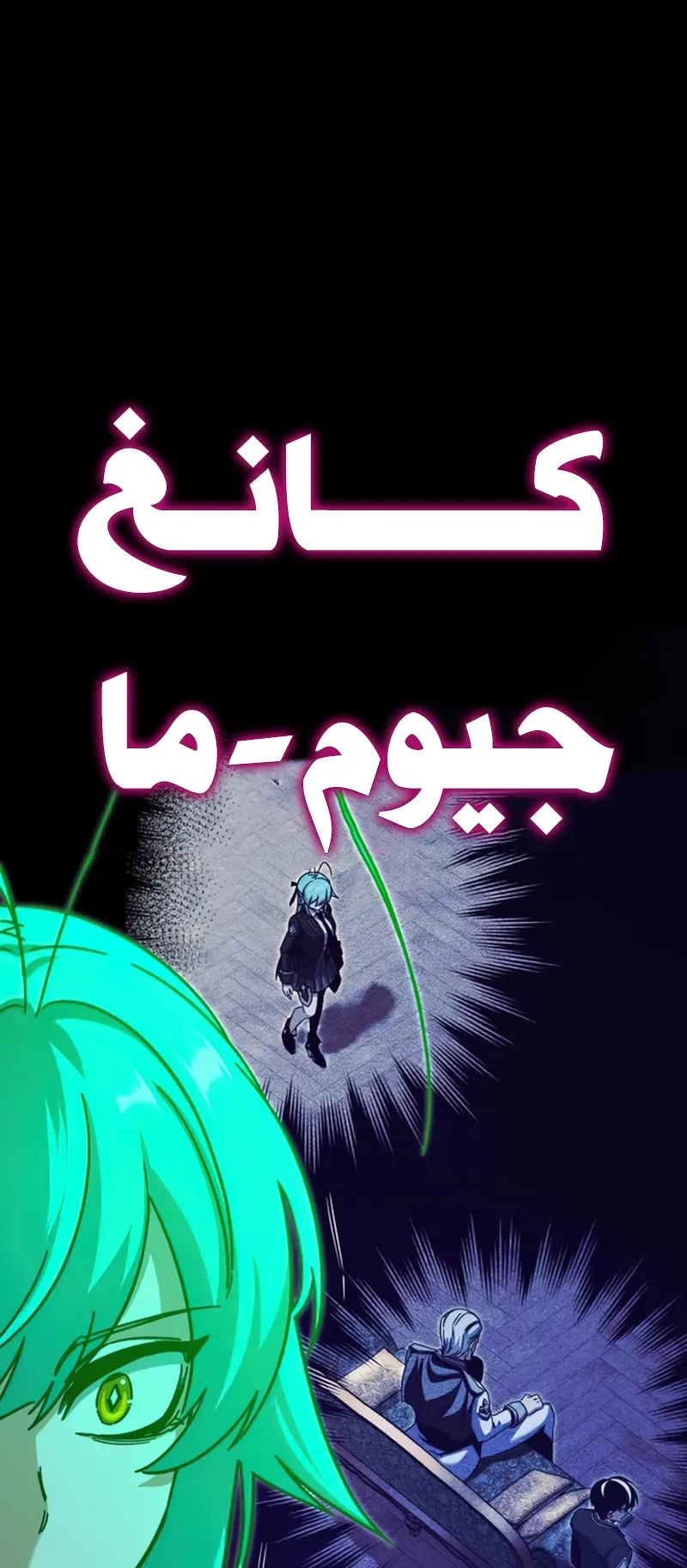 I Took Over the Academy With a Single Sashimi Knife الفصل 40 صفحة 43