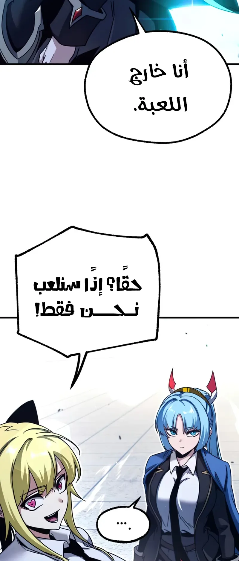 I Took Over the Academy With a Single Sashimi Knife الفصل 40 صفحة 47