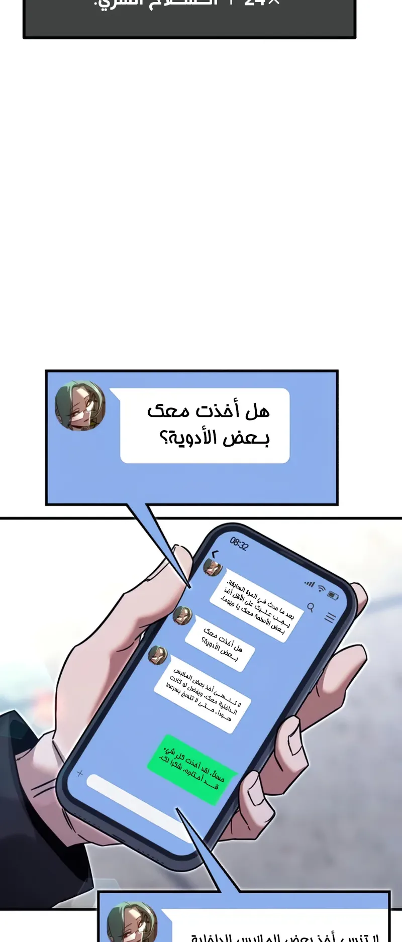 I Took Over the Academy With a Single Sashimi Knife الفصل 40 صفحة 52
