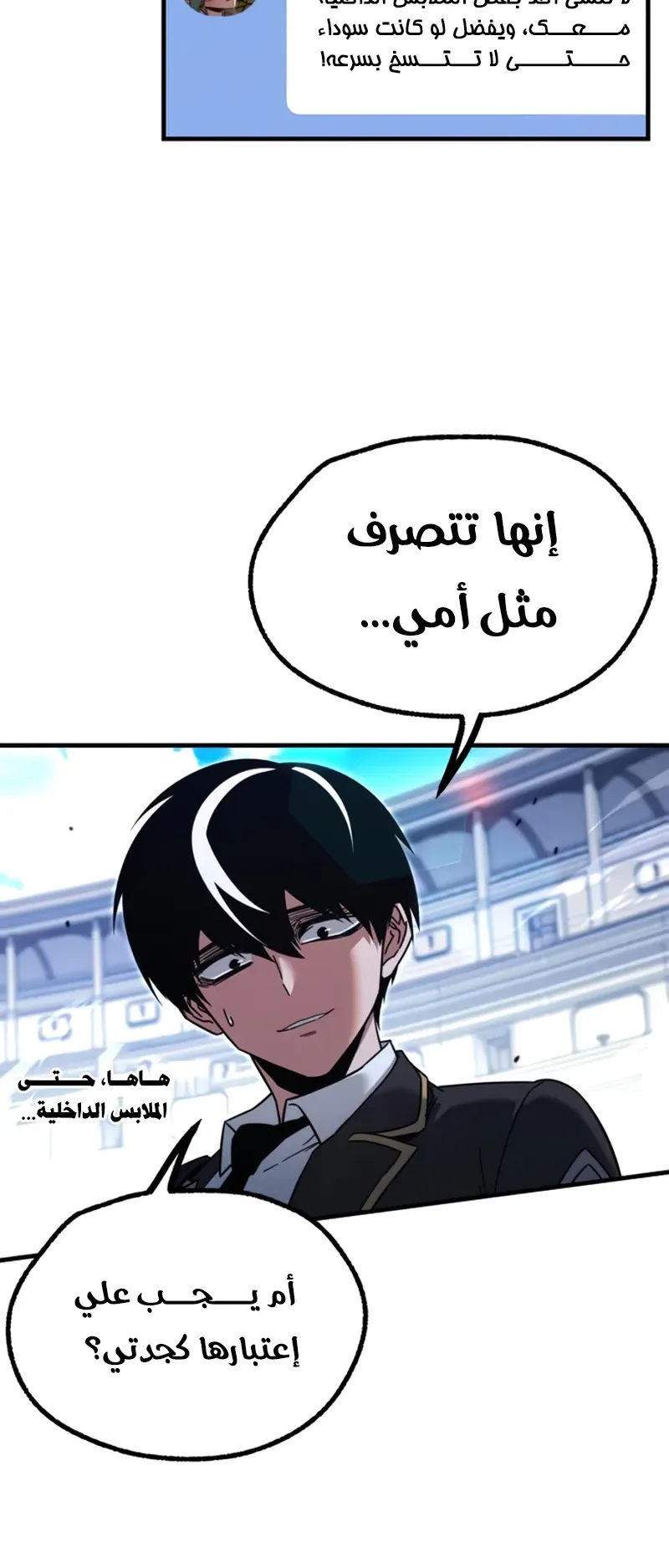 I Took Over the Academy With a Single Sashimi Knife الفصل 40 صفحة 53