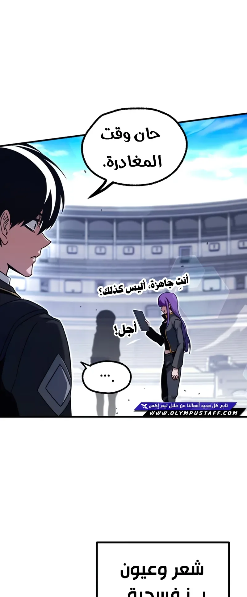 I Took Over the Academy With a Single Sashimi Knife الفصل 40 صفحة 54