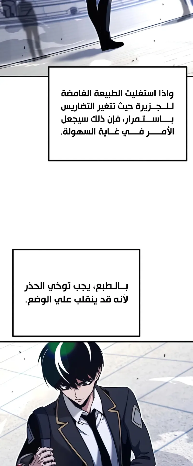 I Took Over the Academy With a Single Sashimi Knife الفصل 40 صفحة 56