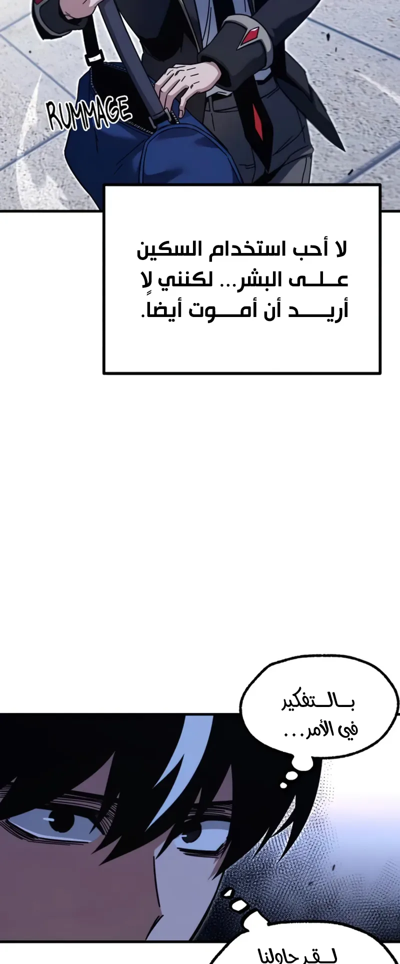 I Took Over the Academy With a Single Sashimi Knife الفصل 40 صفحة 57