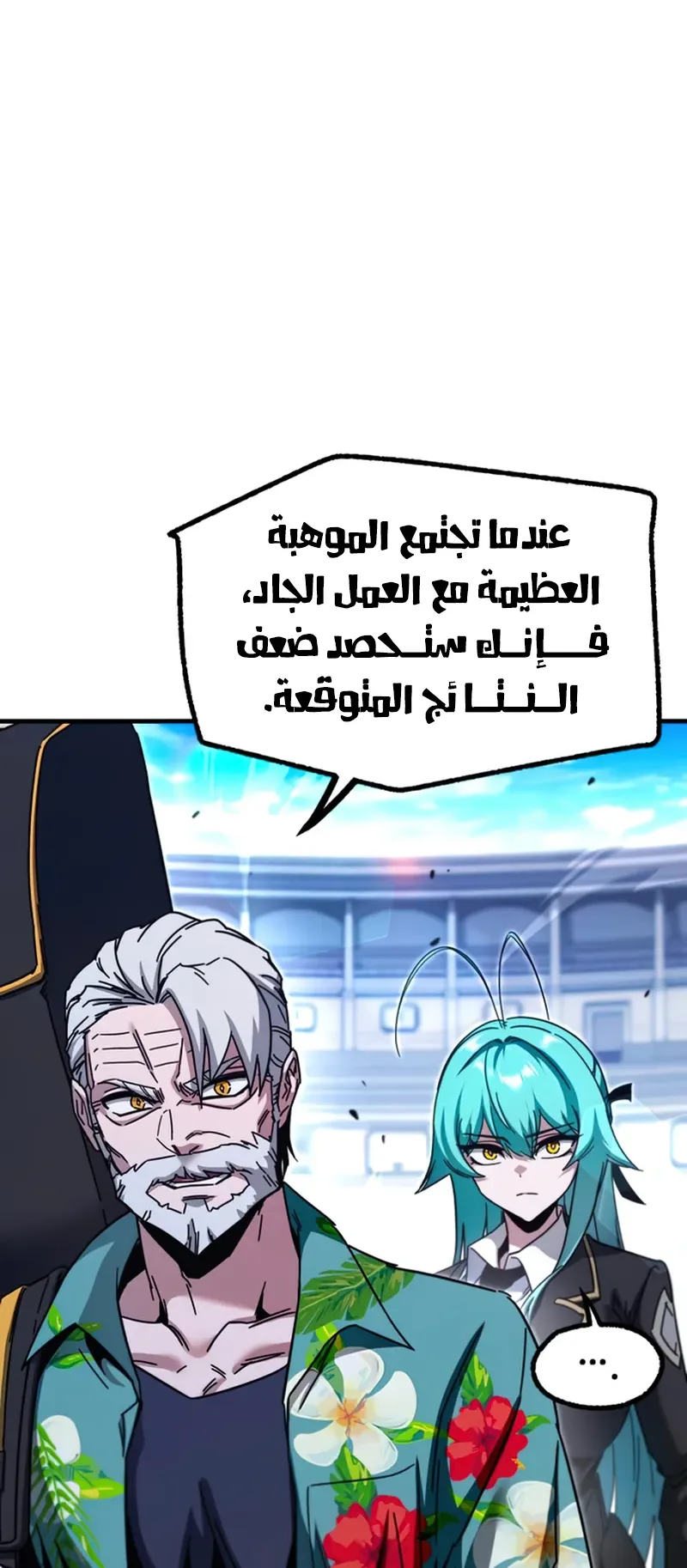 I Took Over the Academy With a Single Sashimi Knife الفصل 40 صفحة 62