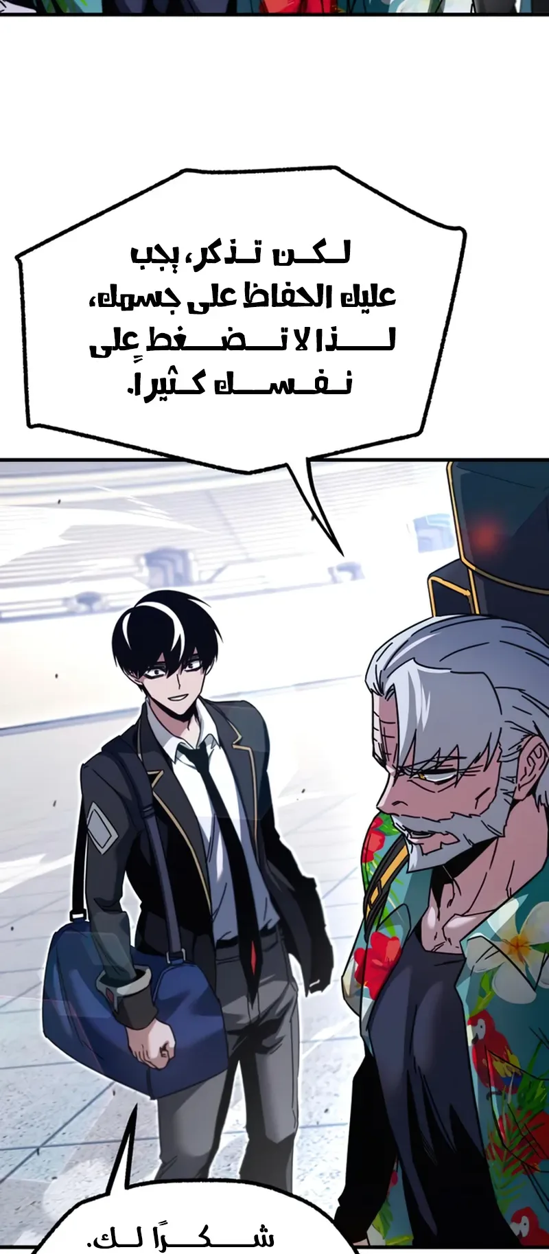 I Took Over the Academy With a Single Sashimi Knife الفصل 40 صفحة 63