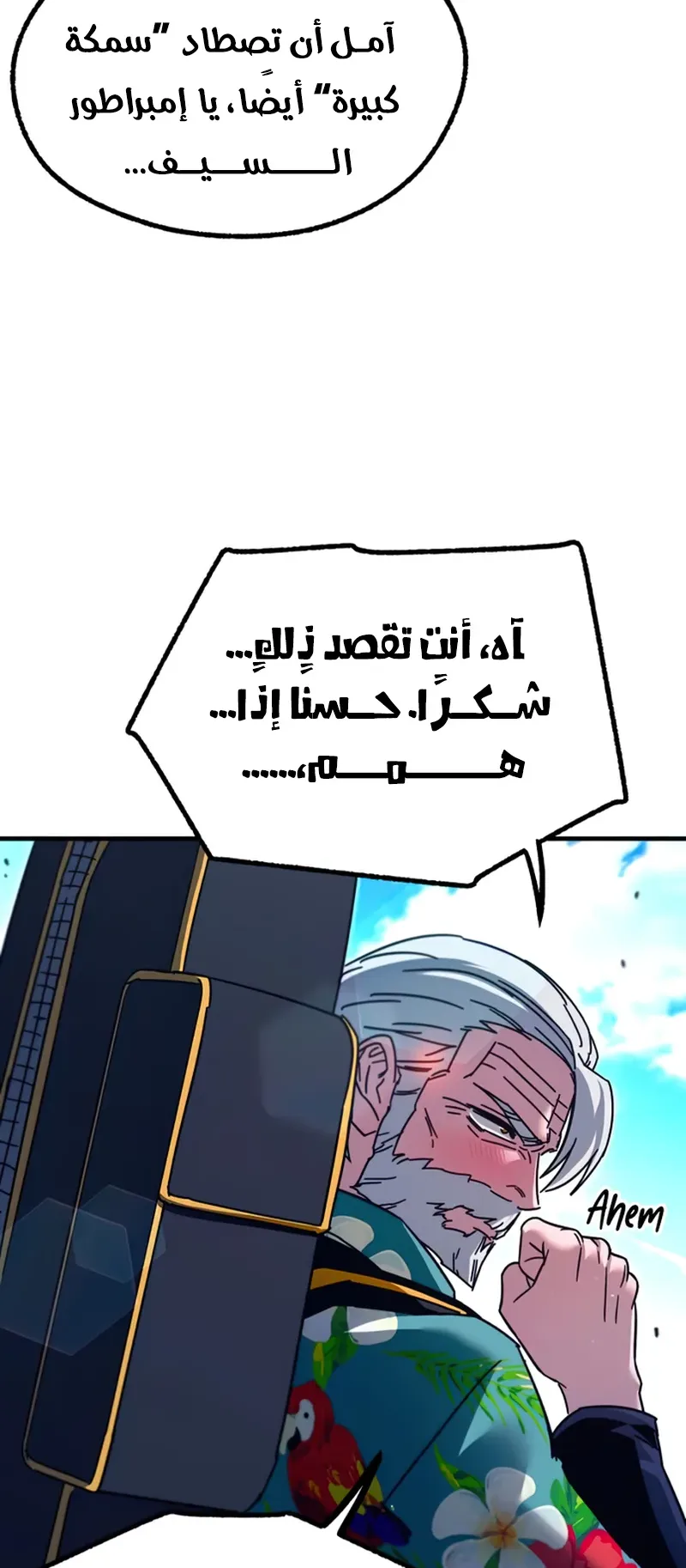 I Took Over the Academy With a Single Sashimi Knife الفصل 40 صفحة 64
