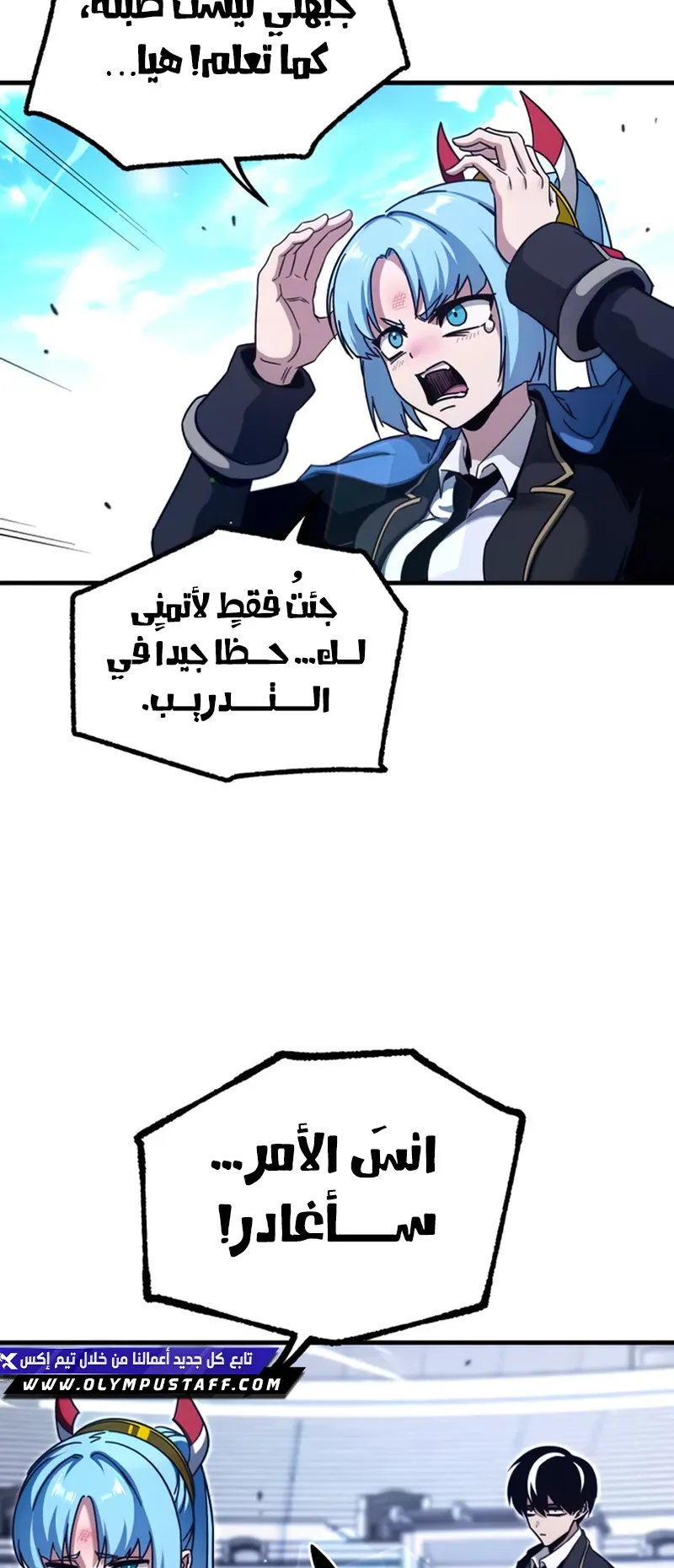 I Took Over the Academy With a Single Sashimi Knife الفصل 40 صفحة 72