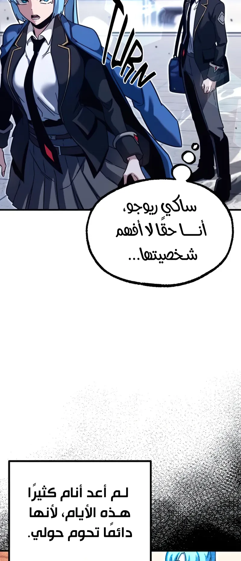 I Took Over the Academy With a Single Sashimi Knife الفصل 40 صفحة 73