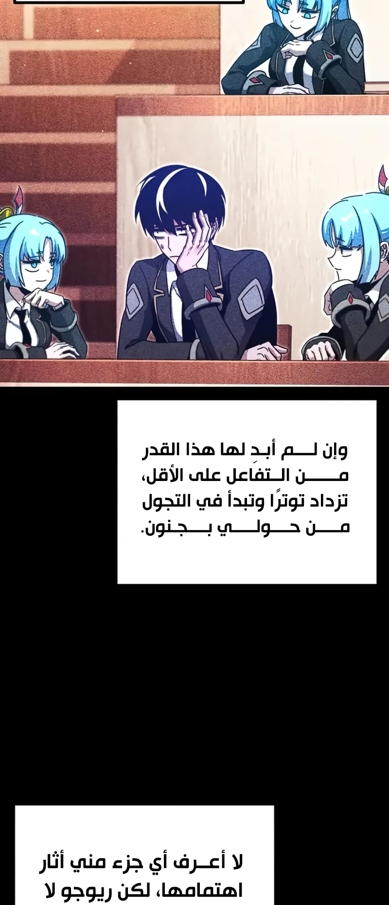 I Took Over the Academy With a Single Sashimi Knife الفصل 40 صفحة 74