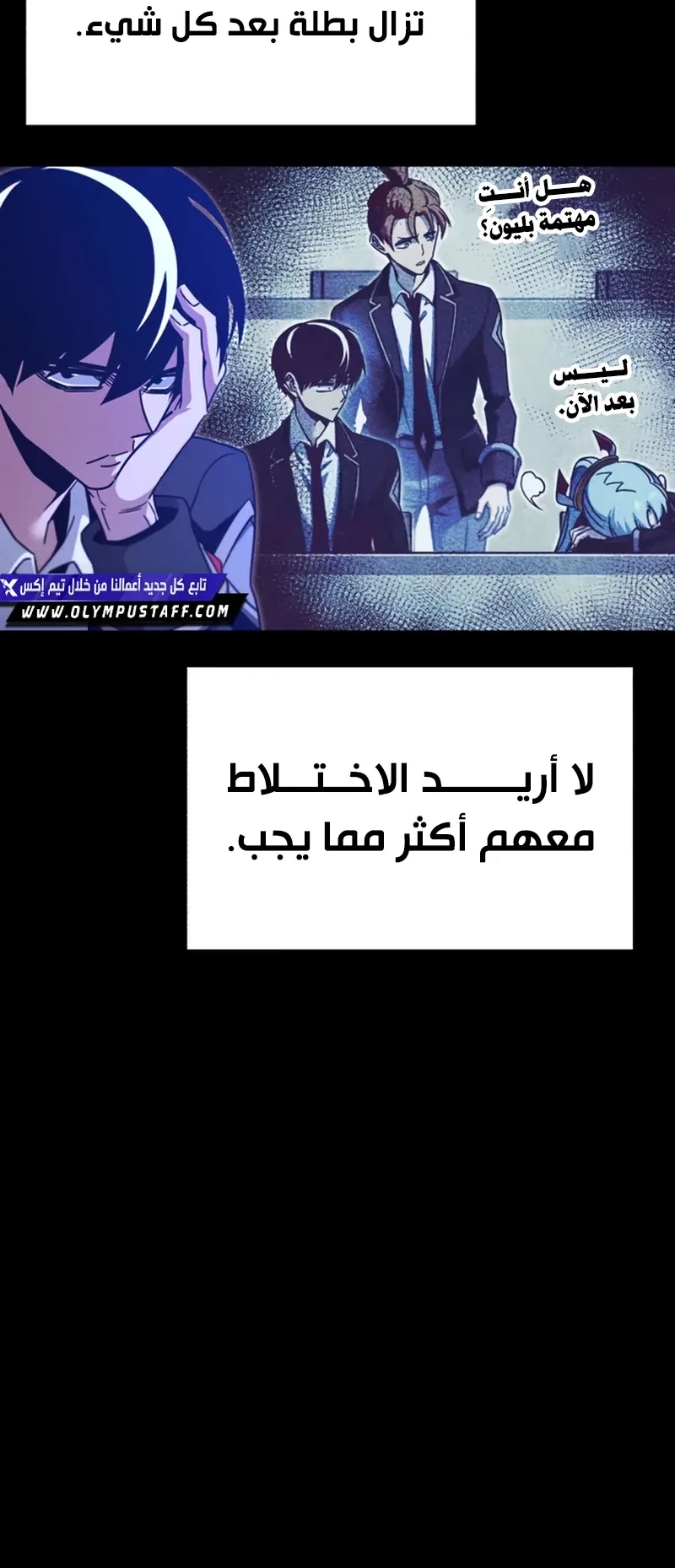 I Took Over the Academy With a Single Sashimi Knife الفصل 40 صفحة 75