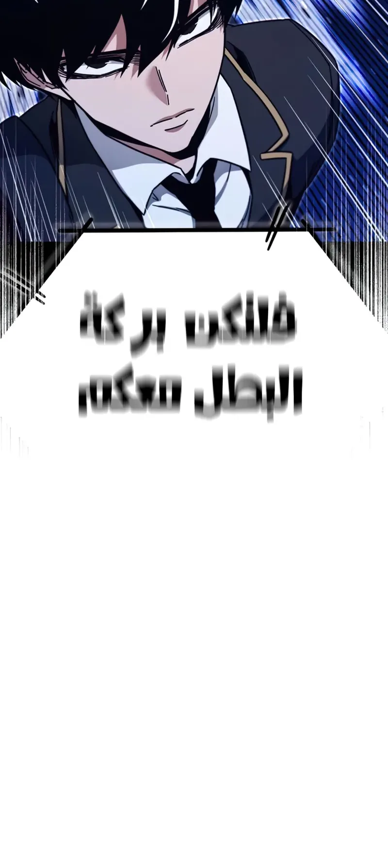 I Took Over the Academy With a Single Sashimi Knife الفصل 40 صفحة 79