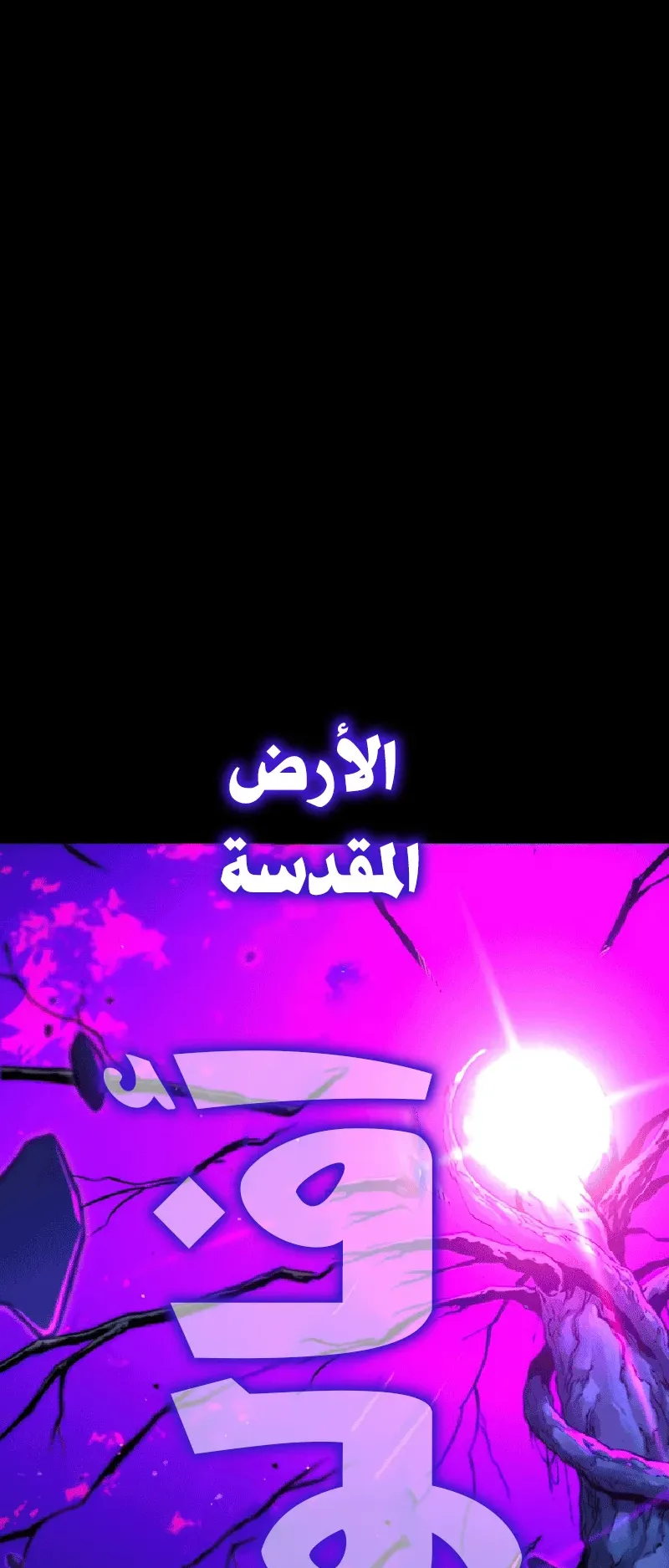 I Took Over the Academy With a Single Sashimi Knife الفصل 40 صفحة 86