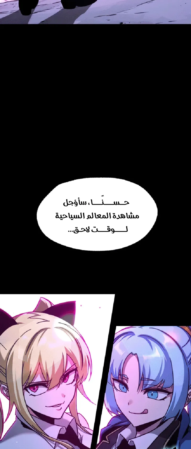 I Took Over the Academy With a Single Sashimi Knife الفصل 40 صفحة 88