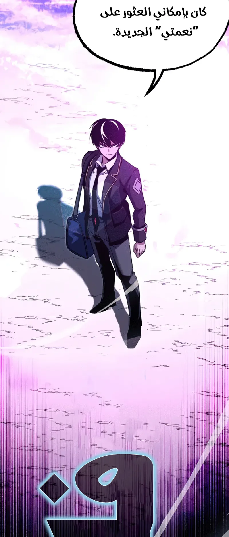I Took Over the Academy With a Single Sashimi Knife الفصل 40 صفحة 91