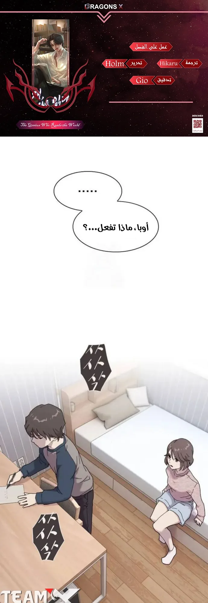 The Genius Who Reads the World الفصل 5 صفحة 1