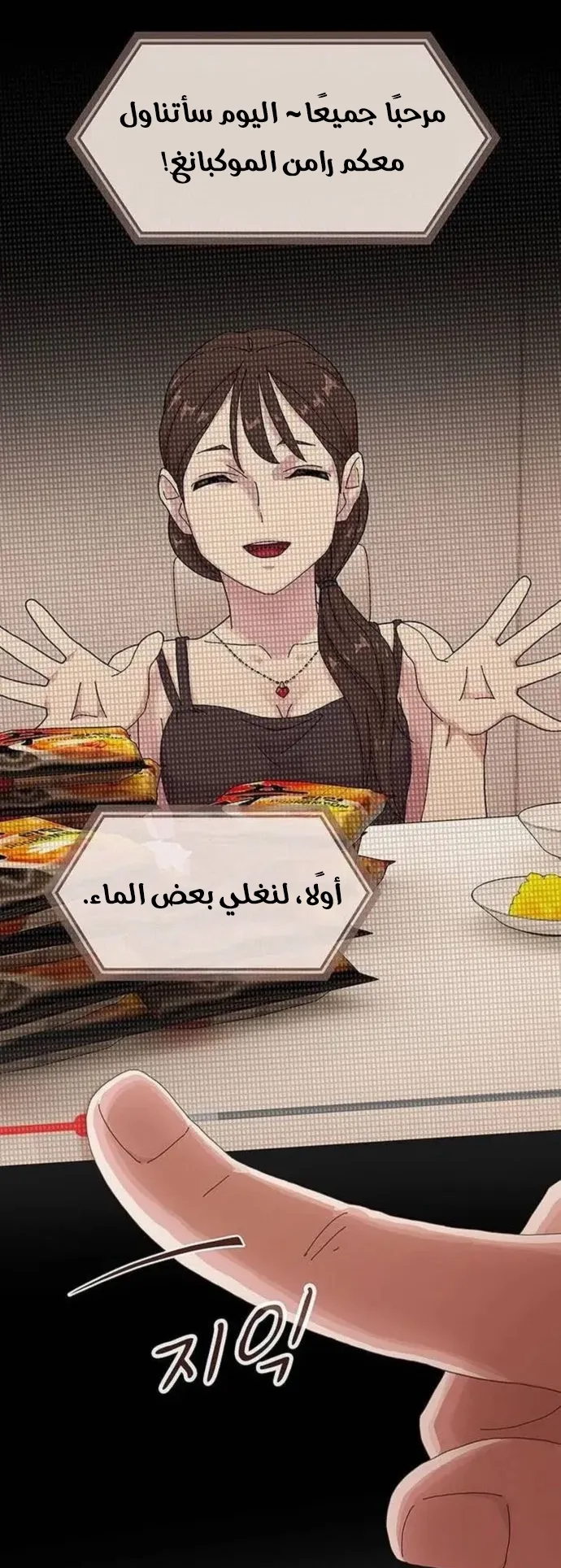 The Genius Who Reads the World الفصل 5 صفحة 25