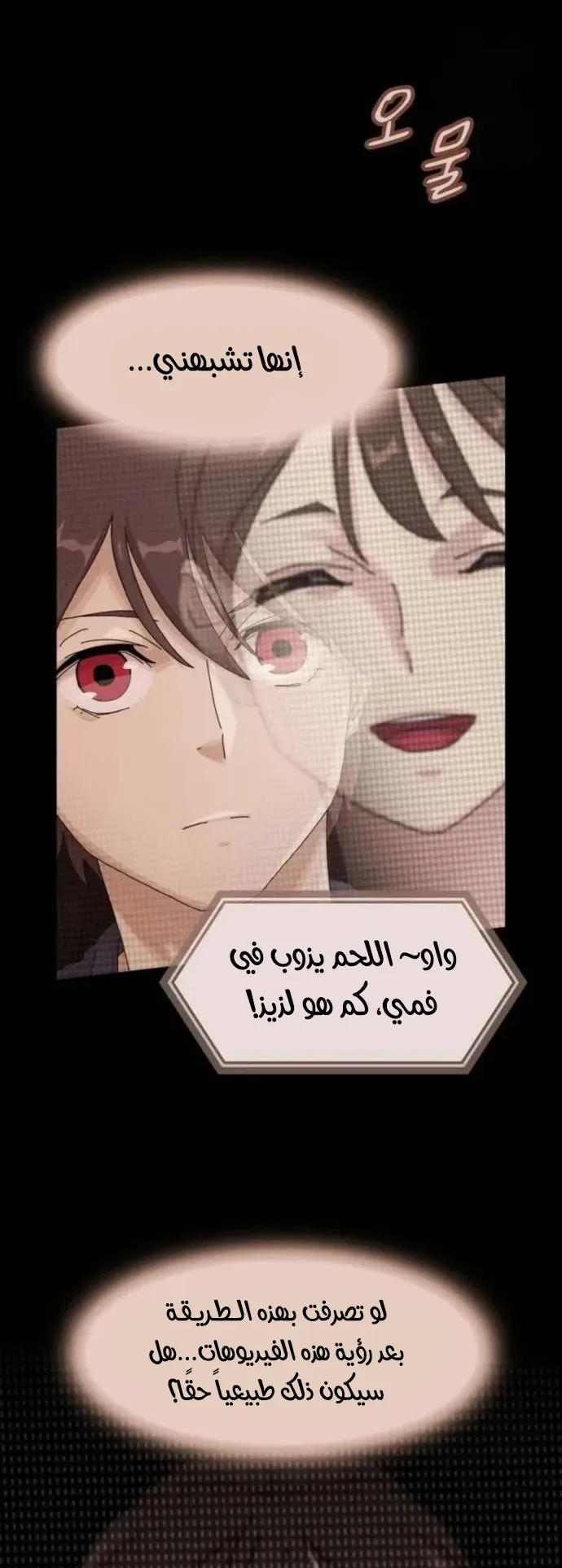 The Genius Who Reads the World الفصل 5 صفحة 30